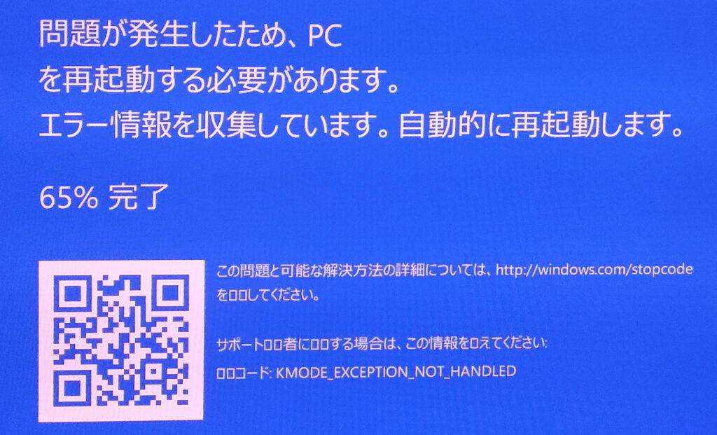 Windows10 Kmode Exception Not Handled エラー 徒然雑草