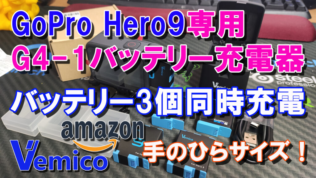 1920円 3周年記念イベントが GoPro HERO10HERO9バッテリーチャージャ