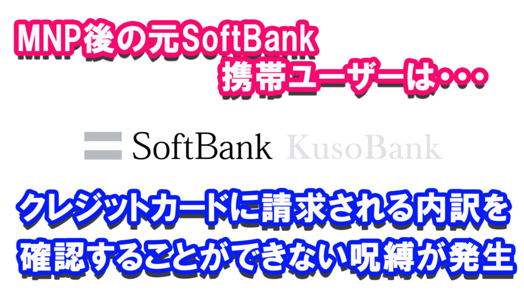 kusobank Softbank 